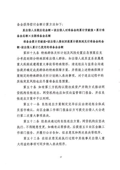 巴哥讀報：北京一家P2P良性退出，速去提現；銀湖網變更兌付方案 - 每日頭條