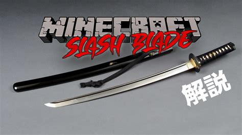 Slashblade Mod Tutorial 的图像结果