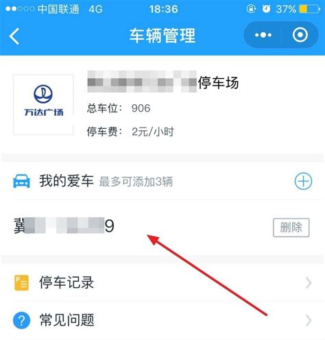 微信怎么查询万达广场停车场的停车记录? - 卡饭网