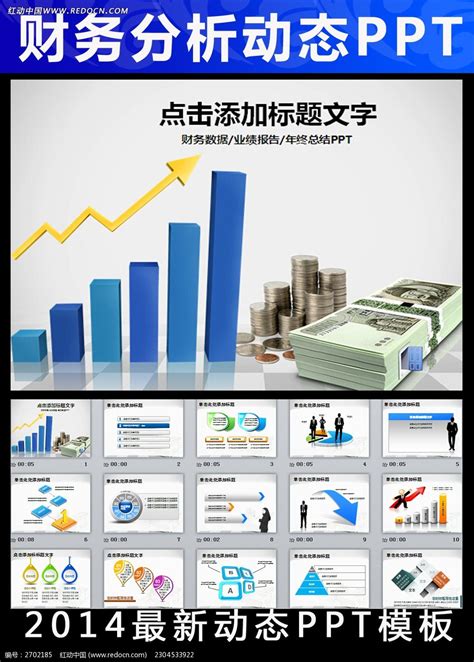 财务市场销售数据分析PPT下载_红动中国