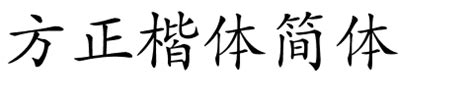 还在为字体商用侵权发愁？告诉你免费商用字体有哪些！- Font Article-Fontke.com