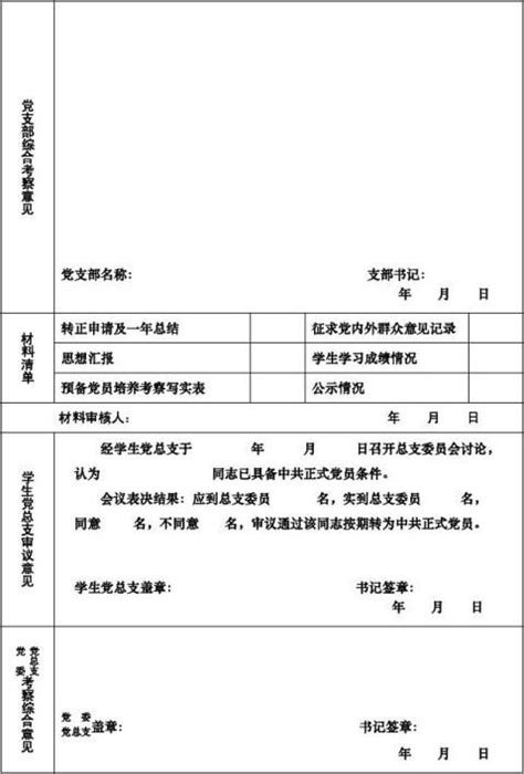 预备党员考察写实登记表范文（八篇） - 范文118