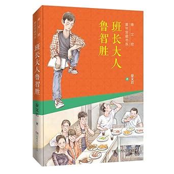 Amazon.com: Qin Wenjun treasures childhood book series: monitor adult ...