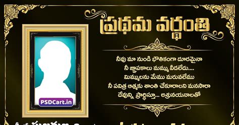 Telugu Death Anniversary RIP Photo Flex Banner Designs PSD Download