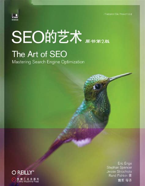 《SEO的艺术（原书第2版）》pdf电子书免费下载 | 《Linux就该这么学》