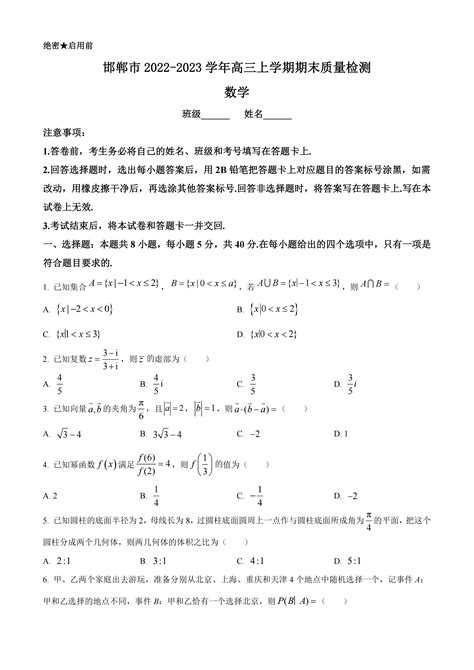 河北省邯郸市2022-2023学年高三上学期期末质量检测数学试题（含解析） - 哔哩哔哩