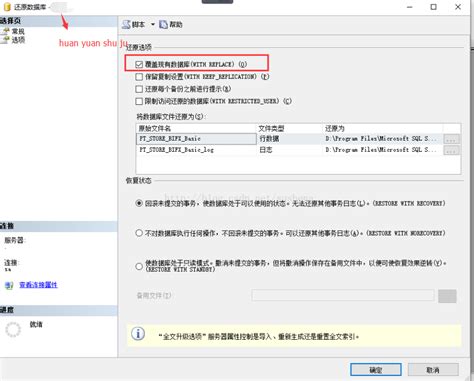 SQL2008数据库还原