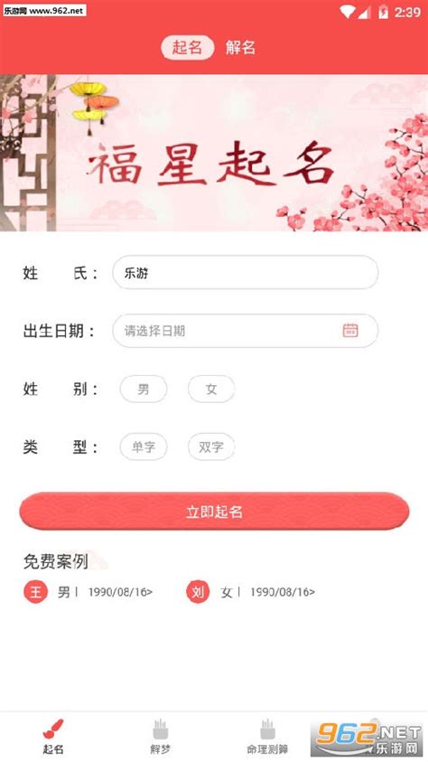 福星起名最新版-福星起名app下载v1.0.3-乐游网安卓下载