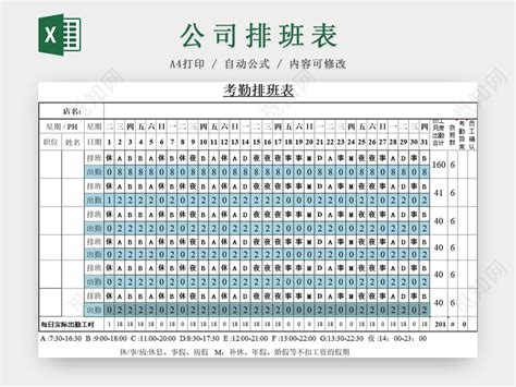 三班倒周排班表excel模板图片素材-编号26896626-图行天下