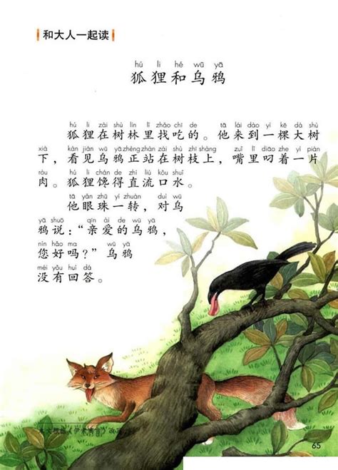 语文园地5《狐狸与乌鸦》_语文一年级上册示范朗读_普通话学习网