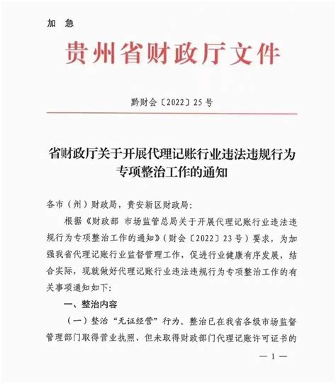 贵州省财政厅组织开展代理记账机构专项整治，严查“无证经营”！ - 知乎