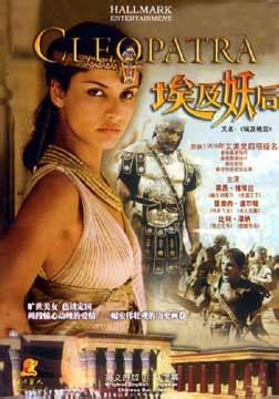 埃及艳后-电影-高清下载观看-小白网