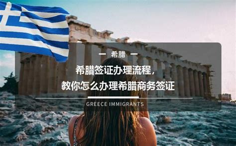 希腊签证申请材料及流程 - 知乎