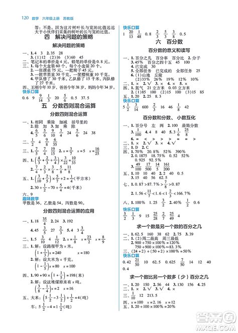 湖南教育出版社2021学法大视野九年级数学上册人教版答案 _答案圈