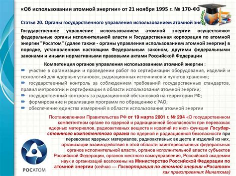 Обеспечение безопасности при транспортировании радиоактивных материалов ...