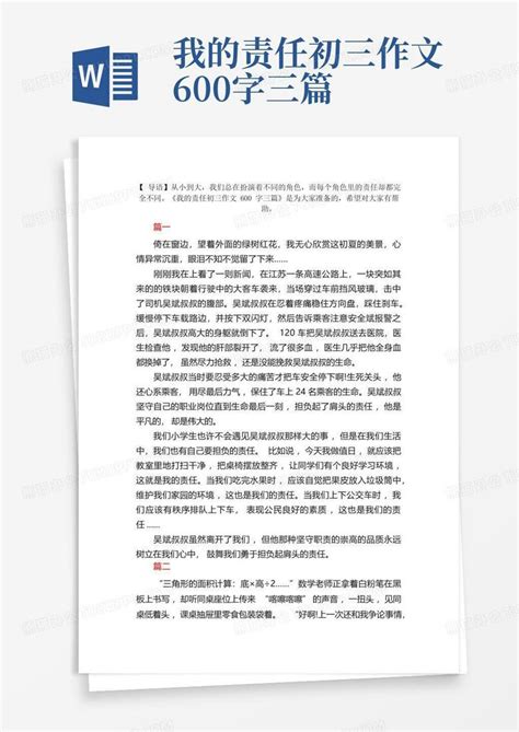 初三告别的作文600字模板下载_初三_图客巴巴