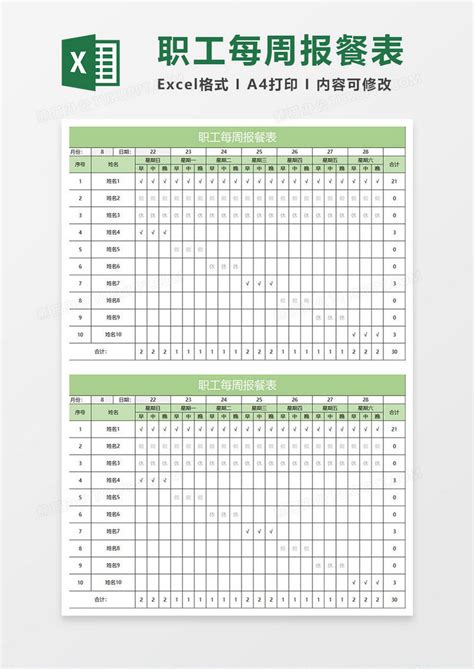 绿色简约职工每周报餐表模板下载_绿色_图客巴巴