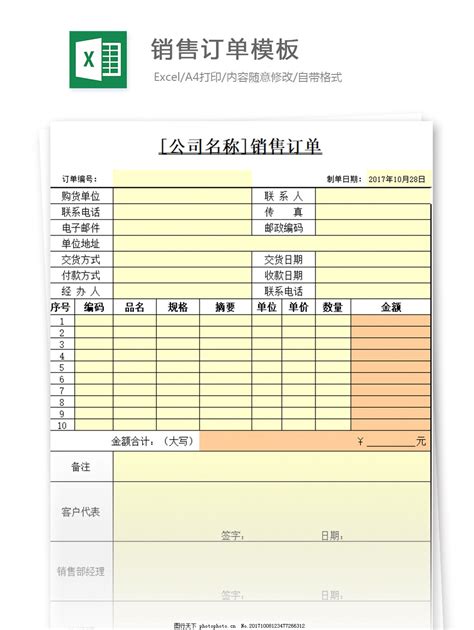 销售订单模板图片_合同范本_WORD模板-图行天下素材网