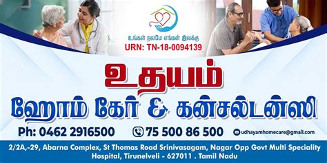 Udhayam Home Care & Consultancy in Maharaja Nagar,Tirunelveli - Best ...