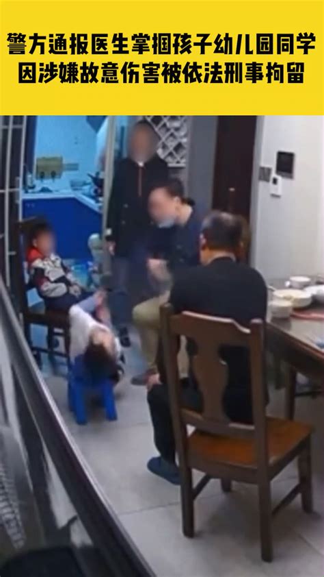 儿子在幼儿园被打伤，骨科医生上门掌掴同学及家人，医院：警方已介入_腾讯新闻