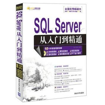 SQL Server从入门到精通_百度百科