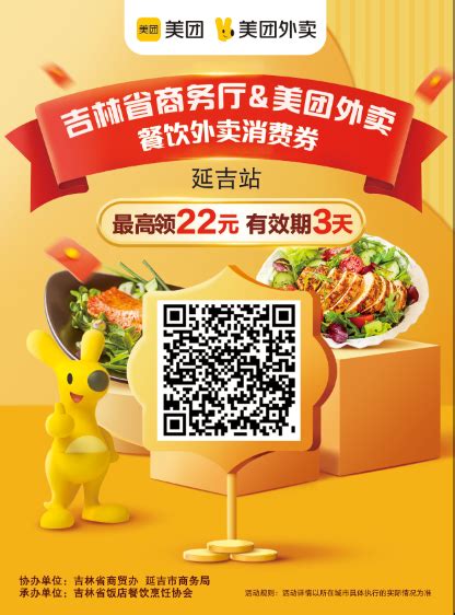 吉林省餐饮外卖消费节将发放5000万元外卖消费券惠及消费者__凤凰网
