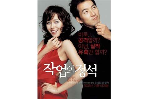 恋爱高手(2005年出品韩国电影)_搜狗百科