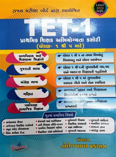 TET-1 (Dhoran 1 thi 5 mate) Knowledge Power