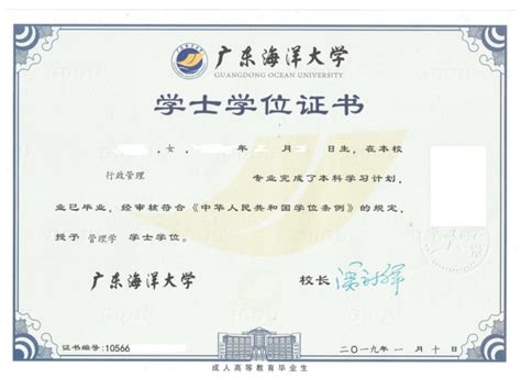 中国海洋大学历届毕业证样本图片-东升学历咨询