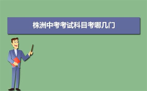 2022年湖南省株洲市中考语文真题试卷（图片版，无答案）-21世纪教育网