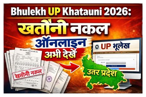 Bhulekh UP 2026: खसरा, खतौनी और भू-नक्शा क्या है? यहां देखें