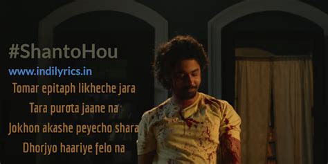 Shanto Hou | Vinci Da | Anupam Roy | Song Lyrics with English ...