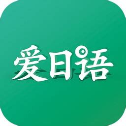 烧饼日语App