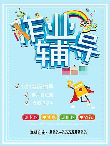 Image result for A Tutorial Class Poster