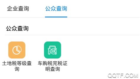 青岛税税通手机版下载-税税通app下载最新版v3.7.1-乐游网软件下载