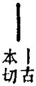 《说文解字》在线查询_字书_【文学360】