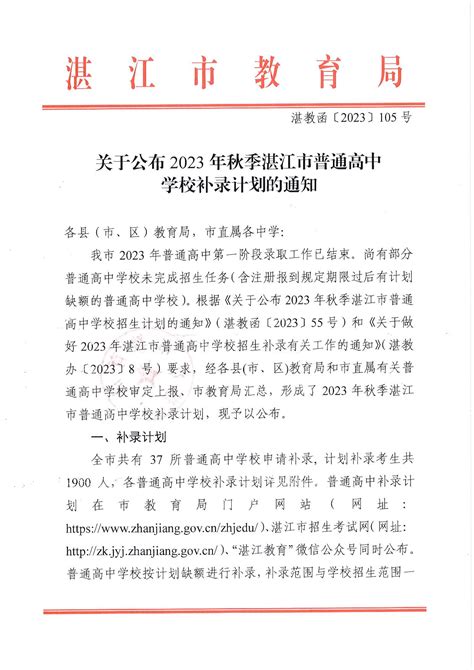 湛江市教育局关于市十五届人大一次会议代表建议第20220155号会办意见的函_湛江市人民政府门户网站