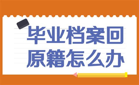 幼升小择校初中要回原籍？有片区正在实施