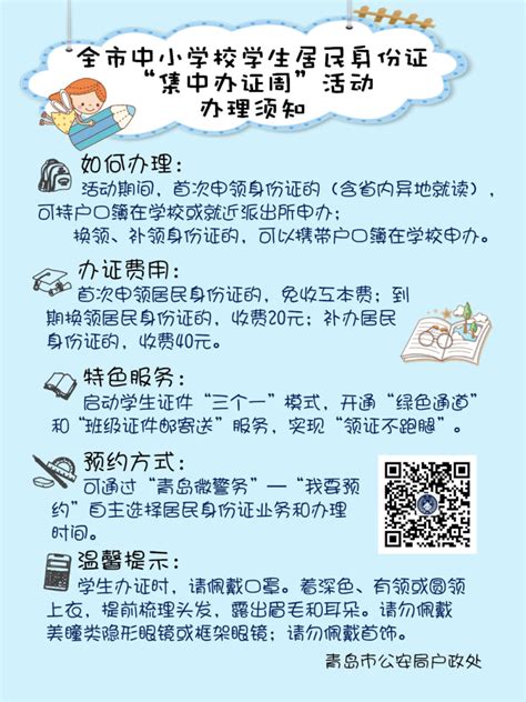 周知！青岛将于19日-25日为全市中小学生集中办理身份证-青岛西海岸新闻网