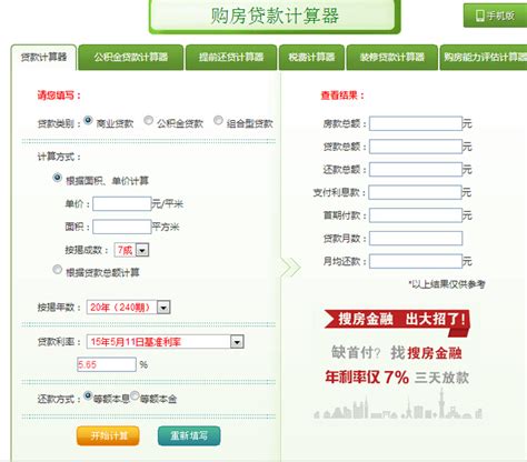 房贷计算器新2015 附房贷计算器在线计算网站_房产资讯-广州房天下