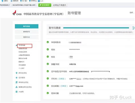 如何在网上查自己的学历，学籍信息？以及怎么做学历认证？ - 知乎