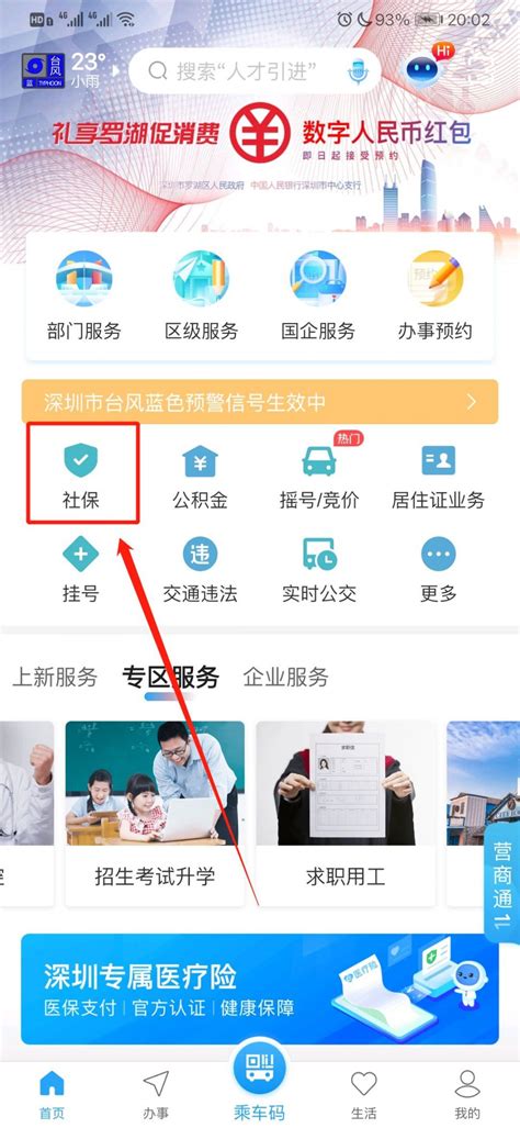 深圳社保缴费平台（公众号+app）- 本地宝