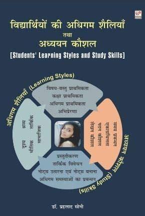 Buy Students' Learning Styles and Study Skills (Hindi) Book Online at ...