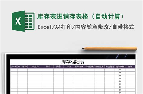 【进销存】Excel进销存销售系统，自动库存，利润计算，出货单打印一键操作 - 模板终结者