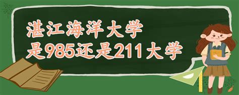 2024湛江有哪些大学？湛江所有大学名单一览表（6所）_大学生必备网