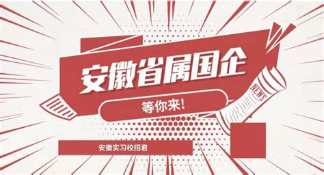 最新！安徽又一省属国有独资企业成立_中国（安庆）黄梅戏艺术节官方网站