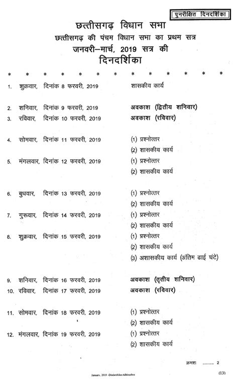 विधानसभा सत्र