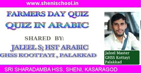 SHENIBLOG: FARMERS DAY QUIZ IN ARABIC : BY JALEEL MASTER