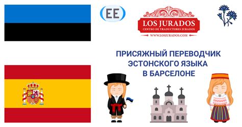 Присяжный переводчик эстонского языка в Барселоне