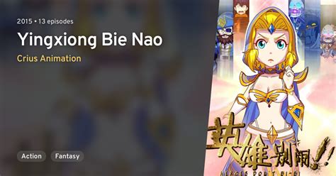 Yingxiong Bie Nao · AniList